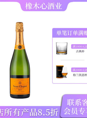 法国凯歌皇牌香槟高泡葡萄酒 Veuve Clicquot Champagne 750ml