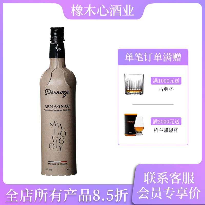 达豪思调酒师系列VS雅文邑白兰地