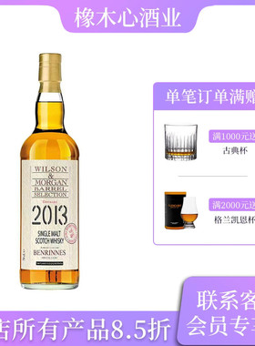 威尔森摩根 本利林2013年初次波本桶威士忌46度 WM Benrinnes