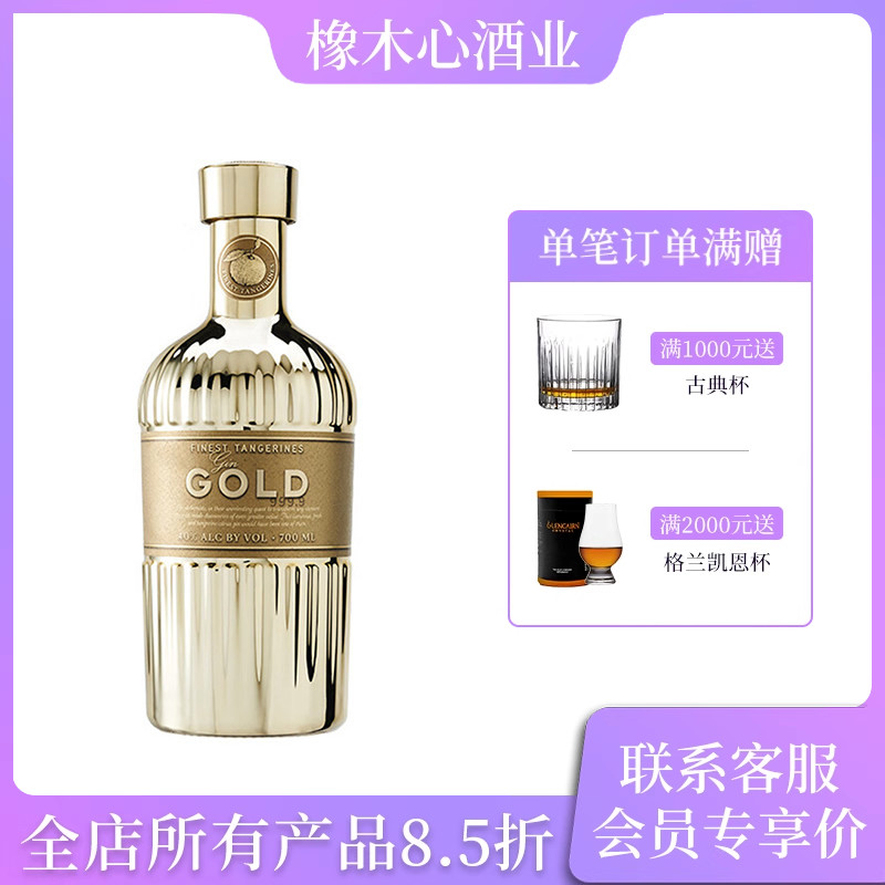 GOLD 千橙金金酒味配制酒 西班牙进口洋酒鸡尾酒基酒调酒700ml