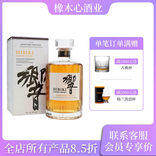 三得利响和风醇韵日本威士忌43度