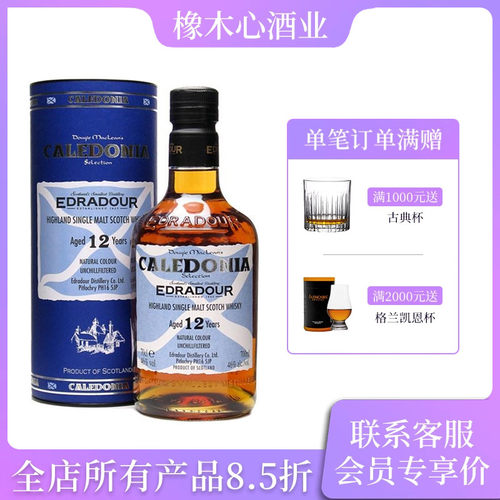 行货 埃德拉多尔12年 Edradour 12 Year Caledonia Selection
