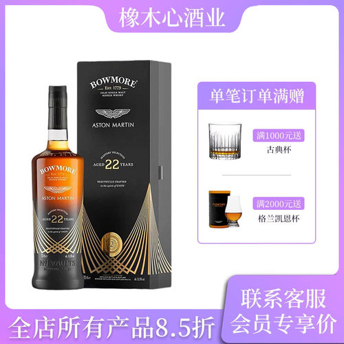 阿斯顿马丁联名款 波摩22年第二版51.5度单一麦芽威士忌 Bowmore