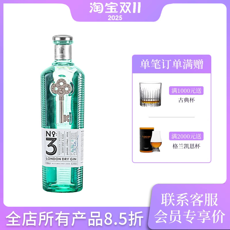 英伦三号原装进口金酒干杜松子酒