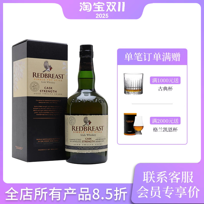 Redbreast12年58.1度桶强威士忌