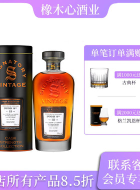 圣弗力斯佩塞18年首注奥罗露索雪莉桶57.6度 限量650瓶 Signatory