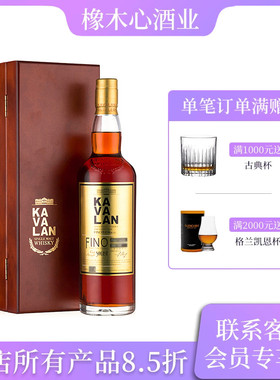 噶玛兰经典独奏FINO雪莉桶原酒 KAVALAN Solist FINO Sherry Cask