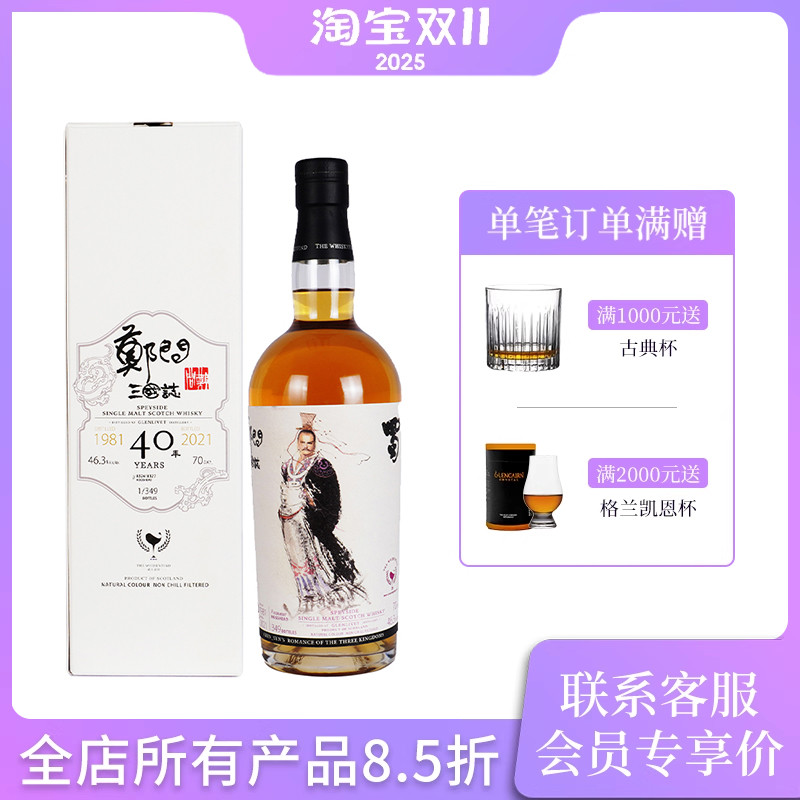 格兰威特1981三国志刘备威士忌