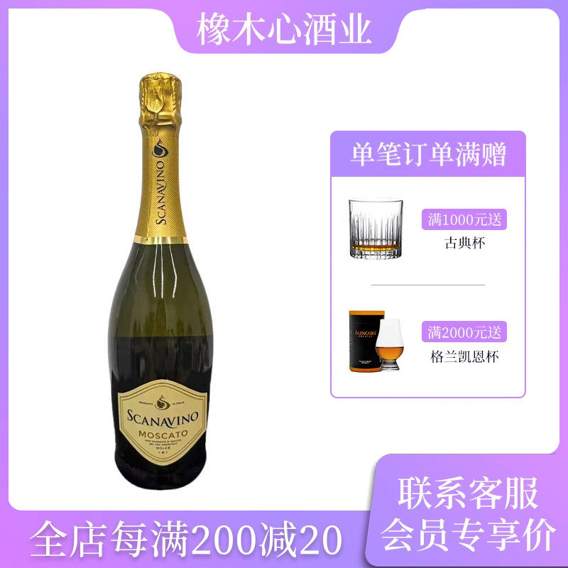 意大利皮埃蒙特 诗兰奴起泡酒莫斯卡多葡萄品种 SCANAVINO