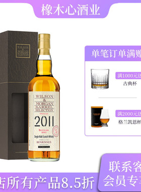 威尔森摩根本利林PX雪莉桶威士忌2011  Wilson Morgan Benrinnes