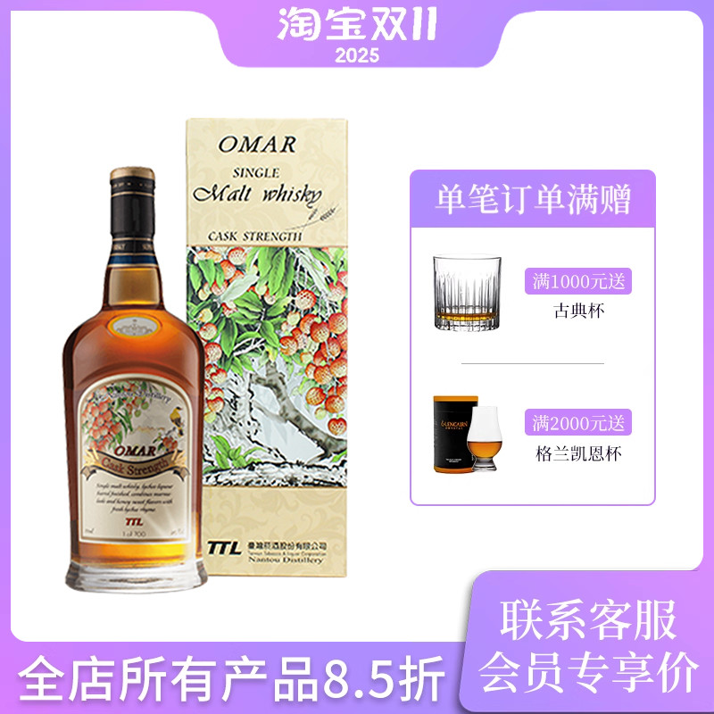 OMAR傲玛荔枝酒桶55度台湾威士忌