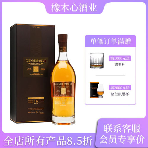 格兰杰18年700ml苏格兰威士忌