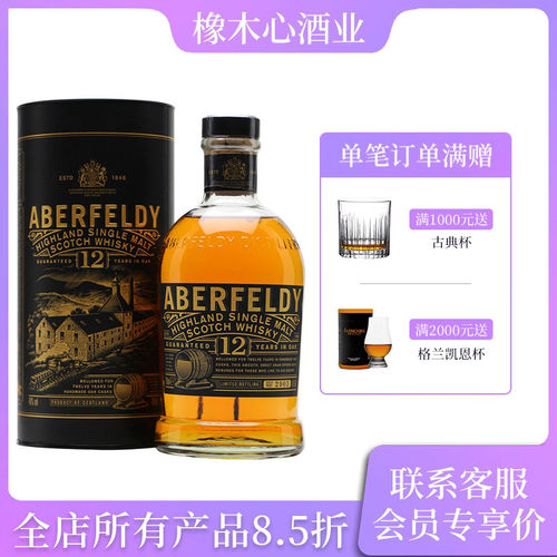 正品 行货 艾柏迪12年 高地单一麦芽威士忌 Aberfeldy 12 Year