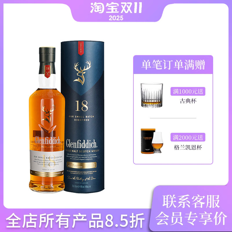 格兰菲迪 Glenfiddich 18年 单一纯麦威士忌 英国原装进口 700ml