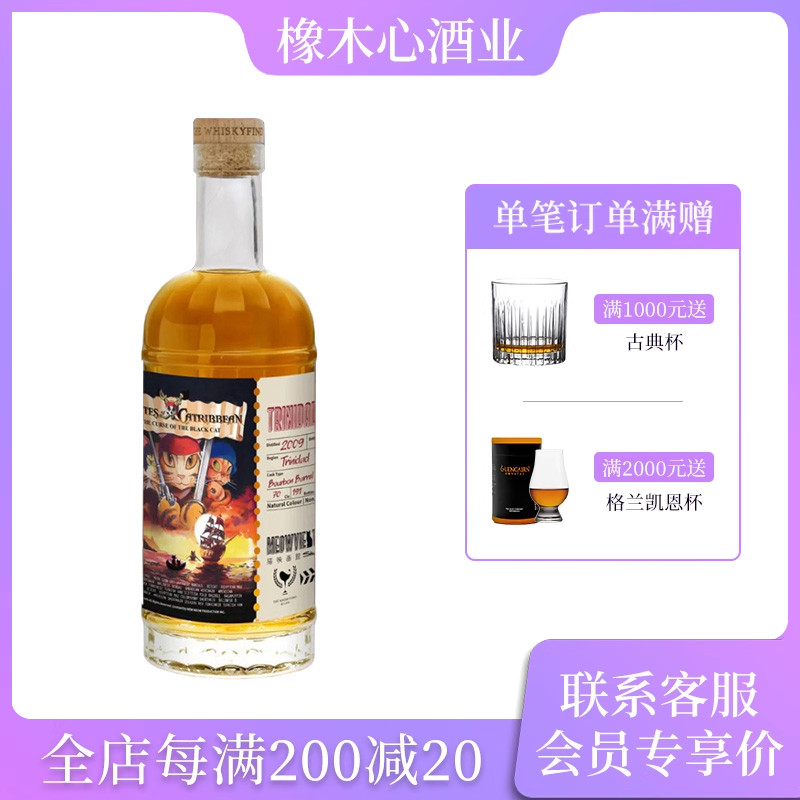 猫映画馆喵勒比海盜 特立尼达2009年波本桶陈年朗姆酒 Trinidad