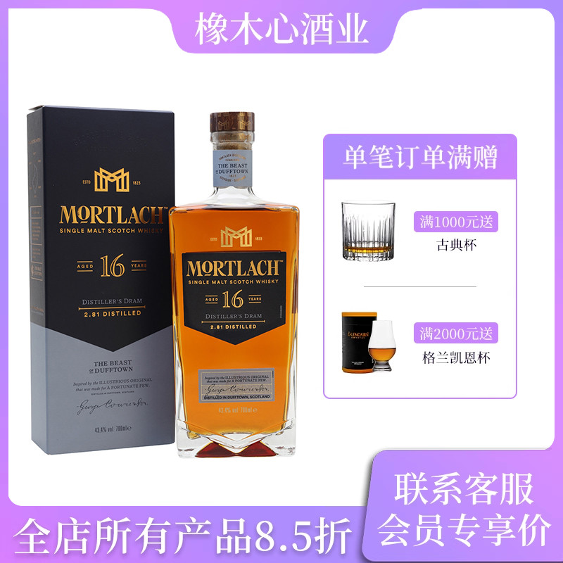 慕赫16年单一麦芽威士忌