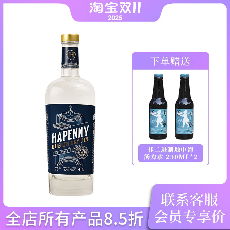 爱尔兰 海佩利都柏林干型金酒杜松子酒 Hapenny Dublin Dry Gin
