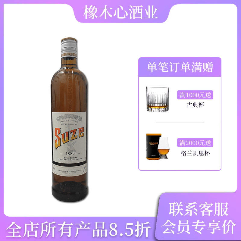 苏姿利口酒 法国进口苏兹龙胆酒 开胃酒 力娇酒 SUZE Liqueur