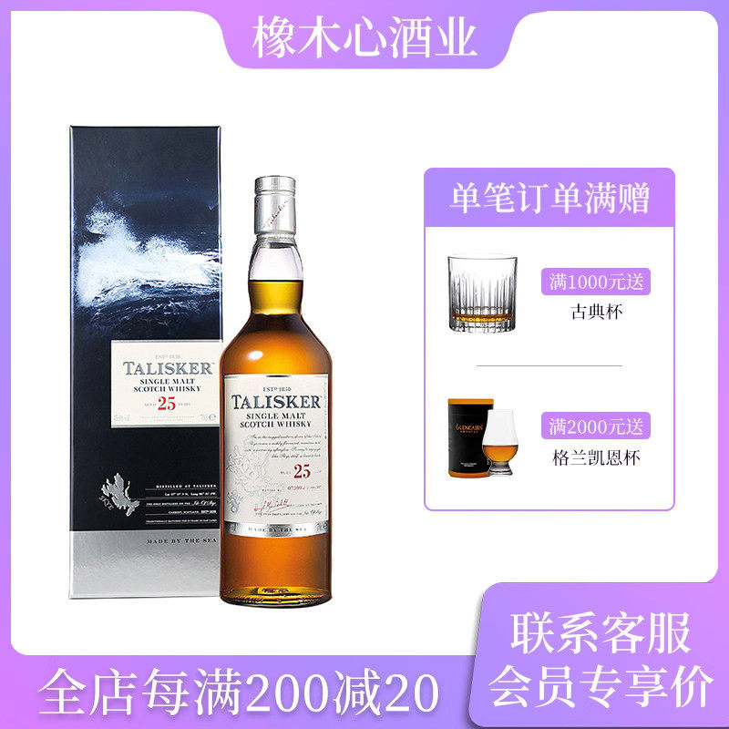 Talisker泰斯卡25年单一麦芽威士忌洋酒700ml老包装进口正品行货