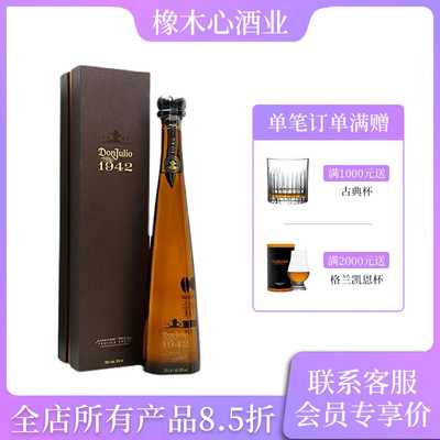 墨西哥 唐胡里奥1942陈酿龙舌兰酒 Don Julio Anejo Tequila