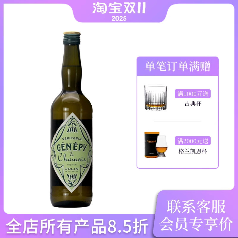 Dolin苦蒿利口酒法国原装进口