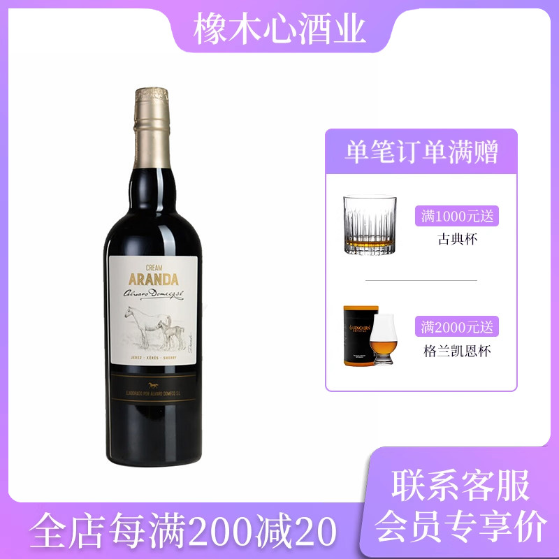 艾尔瓦罗奶油甜型雪莉酒 西班牙利口葡萄酒 ARANDA Cream Sherry