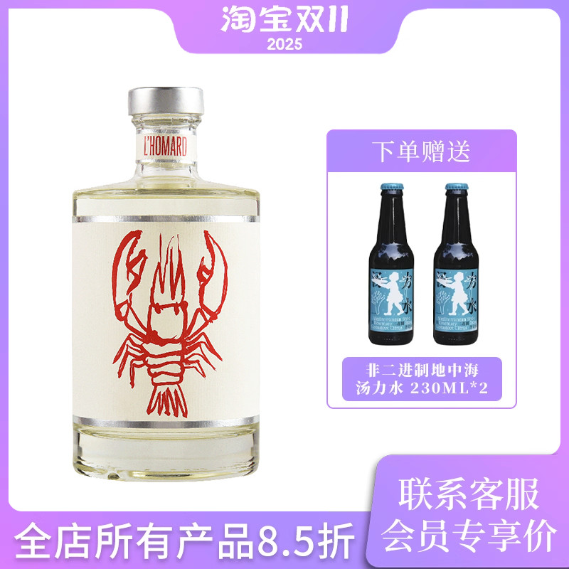 比利时龙虾金酒 杜松子酒 原装进口洋酒基酒 Lhomard Gin