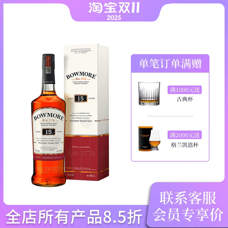 波摩 Bowore 15年单一麦芽苏格兰威士忌英国原装进口瓶装700ml