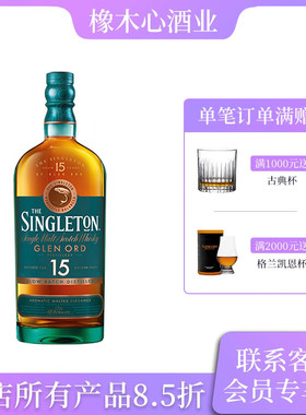苏格登15年单一麦芽苏格兰威士忌 正品行货 Singleton Whisky