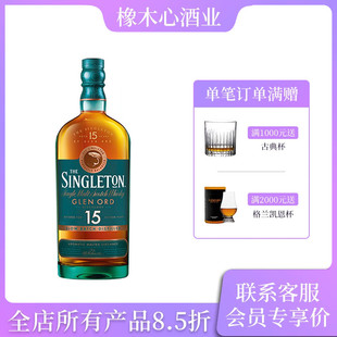 苏格登15年单一麦芽苏格兰威士忌 正品行货 Singleton Whisky