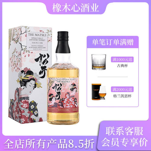 松井樱花木桶味单一Whisky日本