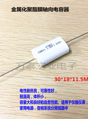CBB91 聚丙烯膜轴向直流电容器630V105J 1UF   音频无极电容