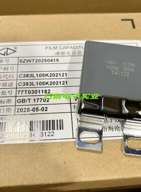 C383L105K202121法拉C38吸收电容1200V105K 1uf  IGBT 接线片高频