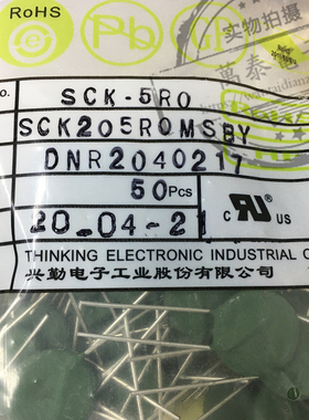 兴勤NTC绿色热敏电容器 SCK5R0   5D-20  SCK205R0  5R 7.5A TKS
