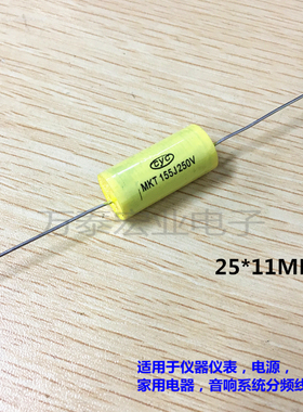 CL20 音频轴向电容器250V155J 1.5UF MKT聚酯膜无极电容器