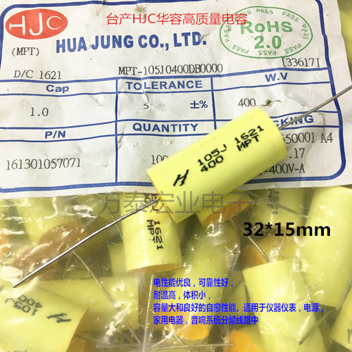台湾HJC华容音响专用MPT 分频音频 轴向穿心电容 400V105J  1UF