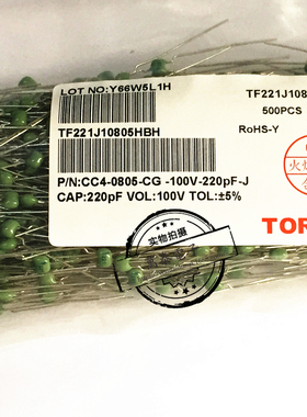 CC4  CG火炬NPO独石电容100V221J 220PF 积层电容TF221J10805HBH