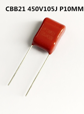 CBB21薄膜电容器450V105J  1UF P=10MM