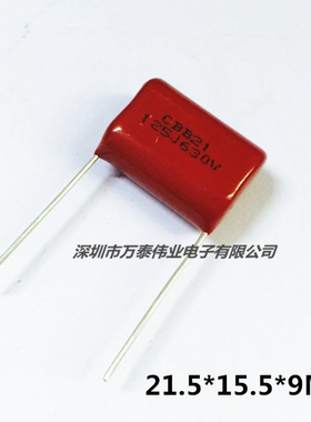 CBB21薄膜电容器630V125J 1.2UF P20MM 阻容降压电容器
