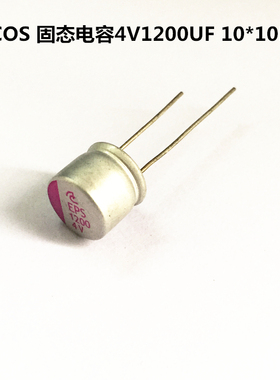 EPS系列固态电容4V1200UF 10*10MM  直插显卡电容