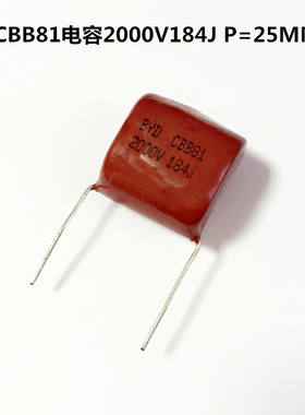 CBB81薄膜电容器2000V184J  0.18UF 180nF P=25MM