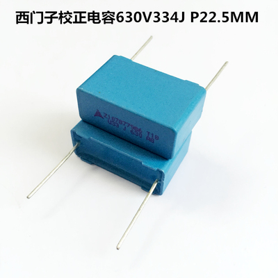 EPCOS 西门子校正电容630V334J 0.33uf  P22.5MM方块电容器