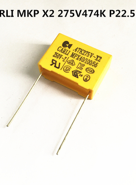 CARLI  MKP X2 安规抗干扰电容器275V474K 0.47uF P=22.5MM