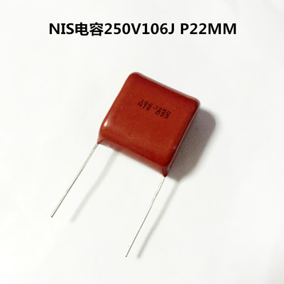 NIS金属化薄膜电容 CBB电容 250V106J 10UF P22MM