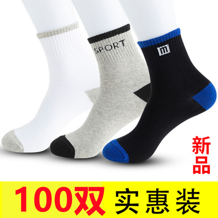 一次性袜子男士中筒100双装棉袜工作袜运动短男袜秋冬夏季批发50