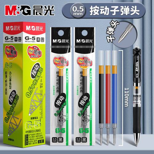 小漾同学大容量按动替芯G-5黑0.5mm中性水笔芯K35中性笔配套替芯