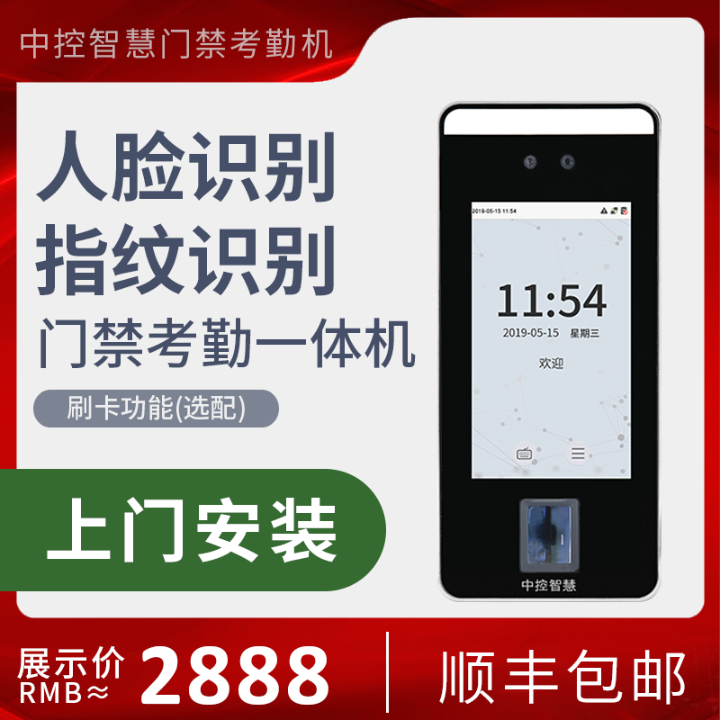 中控人脸识别门禁一体机中控智慧XFace600人脸识别门禁考勤一体机人脸识别门禁系统一体机指纹门禁考勤机