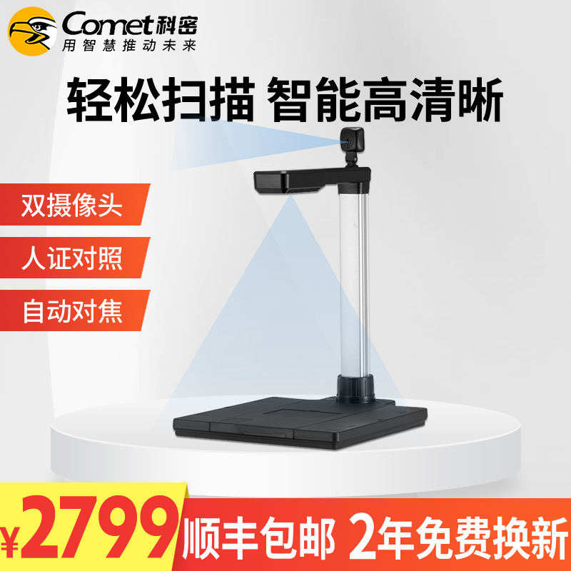 科密高拍仪GP-2600ID1000万像素高清扫描仪a4a3文件拍照扫描仪OCR文字识别转换存档连 手绘漫画在类目 办公设备/耗材/相关服务, 扫描仪中 - 来自Buy2taobao.com提供专业的淘宝代购服务