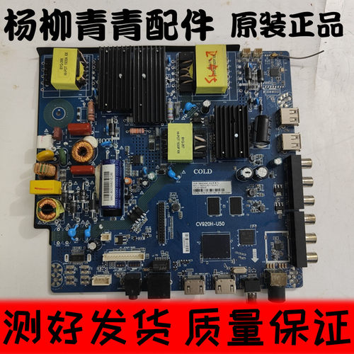 原装CV920H-U50 主板智能网络WiFi  65-110V/720MA