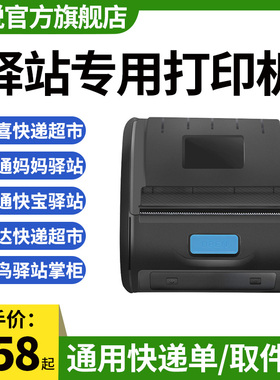 启锐QR386C菜鸟驿站标签打印机便携式蓝牙通用版兔喜韵达快递超市